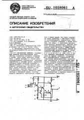 Логический элемент (патент 1058061)