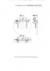 Предметный держатель для микроскопа (патент 7772)