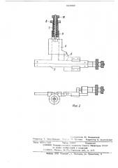 Устройство для пропитки шнурового материала прямоугольного сечения (патент 521942)