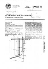 Радиационный газоход котла (патент 1677448)