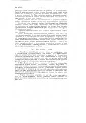 Устройство для укладки вожака в трюм при дрифтерном лове (патент 125972)