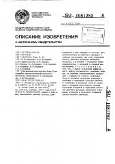 Гидромолот (патент 1081282)