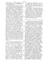Имитатор акустических сигналов (патент 1317375)