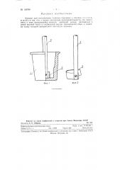 Аппарат для изготовления сложных порошков в аптеках (патент 124788)