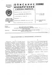 Патент ссср  332082 (патент 332082)