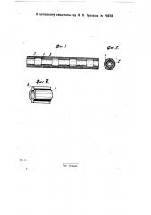 Резиновая оболочка для гибких валов в приборах для очистки труб от накала (патент 29476)