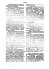 Способ управления процессом непрерывной обработки ткани, преимущественно микроотжатой (патент 1795990)
