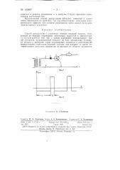 Способ демодуляции (патент 145647)