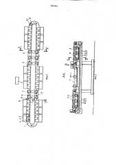 Горизонтально-замкнутый распределительный конвейер (патент 856941)