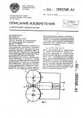 Способ поперечно-клиновой прокатки изделий преимущественно из магнитных материалов (патент 1593765)