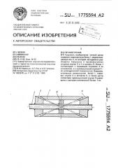 Печной ролик (патент 1775594)