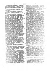 Устройство для удаления льда с дорожных покрытий (патент 1643657)