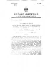 Способ вязания на коттонной ластичной машине бортиков с проложенной резиновой жилкой и устройство к этой машине для осуществления способа (патент 130605)