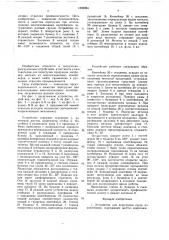 Устройство для перегрузки груза из контейнера (патент 1562264)