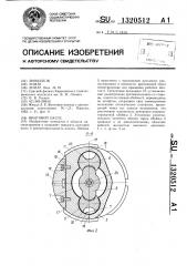 Винтовой насос (патент 1320512)