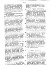 Быстродействующий аналого-цифровой преобразователь (патент 750722)