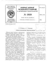 Патент ссср  159539 (патент 159539)