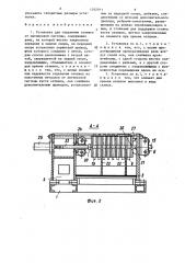 Установка для отделения отливок от литниковой системы (патент 1292911)