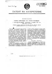 Способ стабилизации или очистки хлороформа (патент 20080)