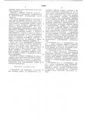 Устройство для испытания (патент 254024)