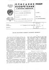Патент ссср  190509 (патент 190509)