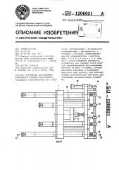 Устройство для контроля целостности режущего инструмента (патент 1206021)