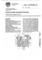 Устройство для горячей новивки пружин из прутка (патент 1719138)