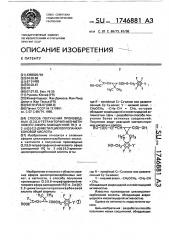 Способ получения производных (2,3,5,6-тетрафторфенил)- метилового эфира замещенной 1r [1 @ , 3 @ -( @ )]-2,2- диметилциклопропанкарбоновой кислоты (патент 1746881)