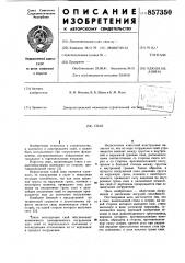 Свая (патент 857350)