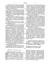 Трубопоршневая установка (патент 2003952)