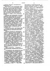 Многоканальный регулятор (патент 873207)