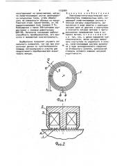 Электромагнитно-акустический преобразователь поверхностных волн (патент 1739280)