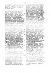 Устройство для приема дискретной информации (патент 1007213)