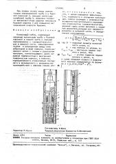 Колонковый набор (патент 1752925)