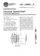 Фотографический телеобъектив (патент 1126917)