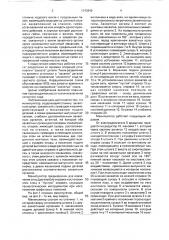 Минипулятор (патент 1743849)