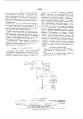 Устройство для телеизмерительной информации (патент 593228)