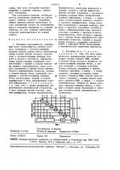 Тренажер телеграфиста (патент 1476513)