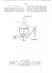 Устройство для кристаллизации (патент 241316)