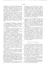 Способ получения фосфорной кислоты (патент 483347)