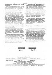 Технологическая линия для производства биметалла (патент 1424972)