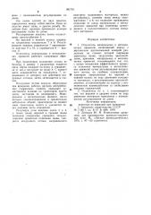 Отделитель минеральных и металлических примесей (патент 961791)