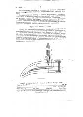Прибор для измерения интенсивности ультразвука (патент 119000)