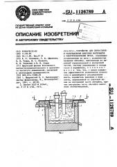 Устройство для сбора газов и распределения шихтовых материалов в электроплавильных печах (патент 1126789)