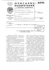 Дискретный привод подач токарногостанка (патент 818756)