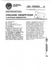 Устройство для сопряжения каналов ввода-вывода с абонентами (патент 1223238)