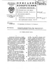 Способ дуговой сварки (патент 647075)