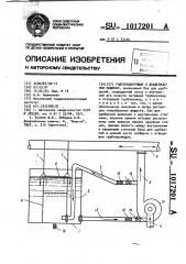 Гидроподкормщик к дождевальным машинам (патент 1017201)