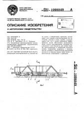 Хоппер-дозатор балласта (патент 1098849)