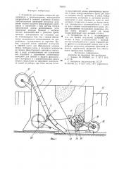 Устройство для защиты отверстий дренопровода к дреноукладчику (патент 785431)
